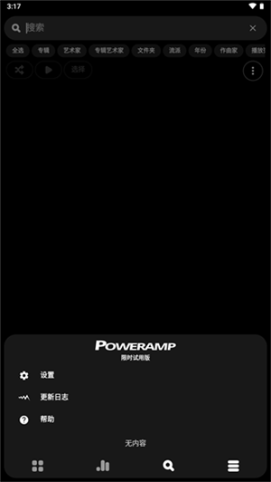Poweramp车机完美  安卓版截图0