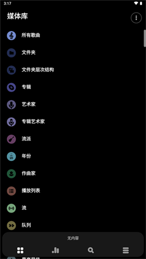 Poweramp车机完美  安卓版截图1