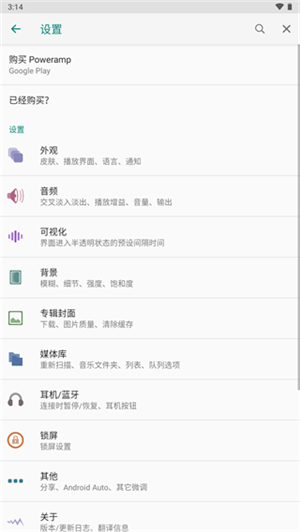 Poweramp车机完美  安卓版截图3