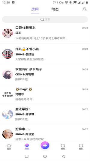 口袋48安卓版截图2