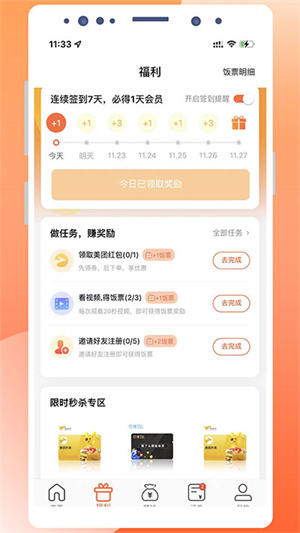 歪麦霸王餐  安卓版截图2