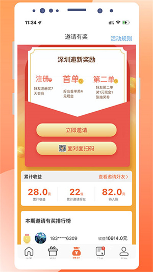 歪麦霸王餐  安卓版截图4