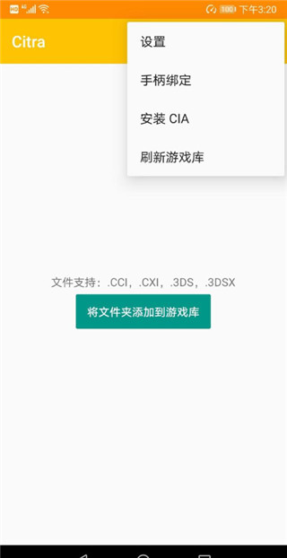 Citra模拟器mmj版截图0