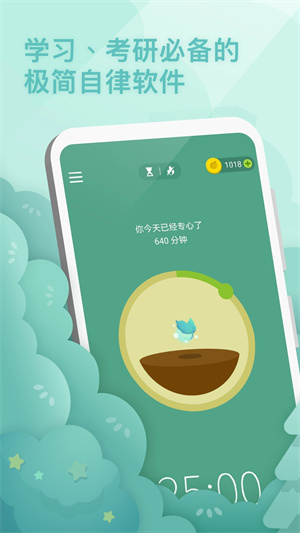 Forest专注森林最新  安卓版截图0