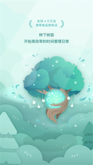 Forest专注森林最新  安卓版截图1