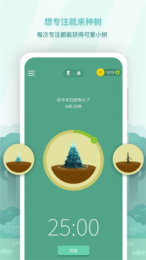 Forest专注森林最新  安卓版截图2