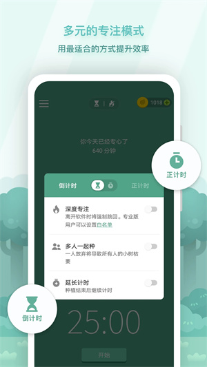 Forest专注森林最新  安卓版截图3