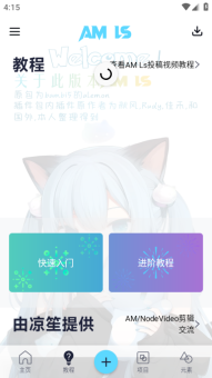 AMLS凉笙最新版截图0