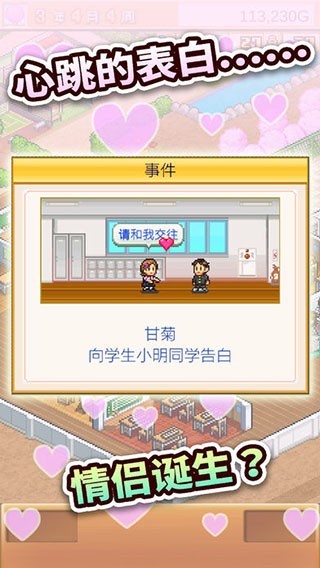 开罗口袋学院物语2截图0