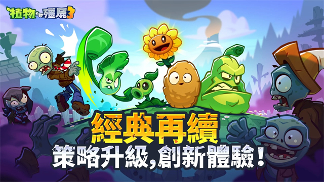 植物大战僵尸3截图2