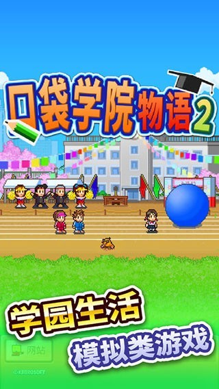 开罗口袋学院物语2截图1