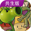 植物大战僵尸共生版1.0.3版