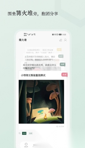 小情绪截图3