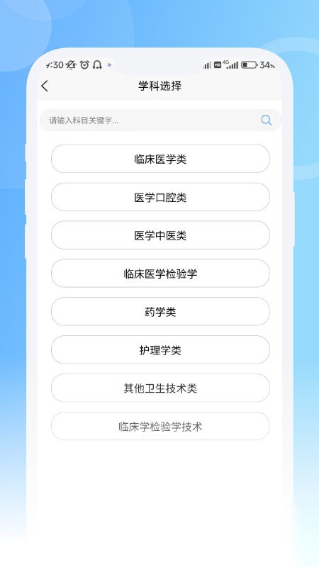 青果医考截图3