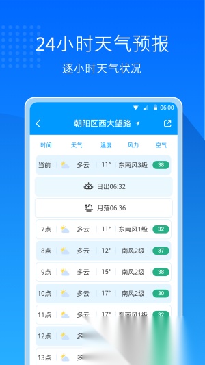 天气预报极速版截图3