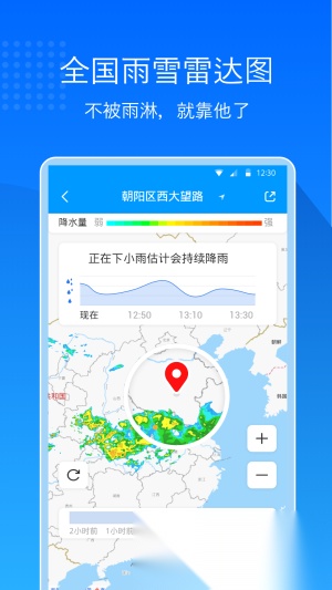 天气预报极速版截图1