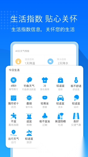 天气预报极速版截图2