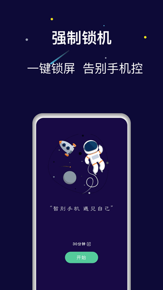 禅定空间时间管理截图0