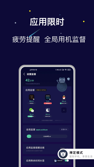 禅定空间时间管理截图1