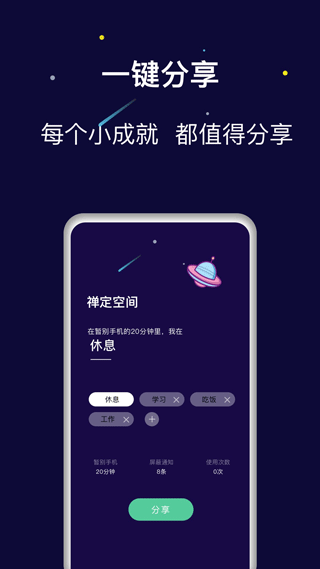 禅定空间时间管理截图4