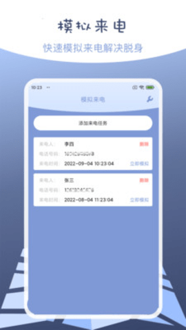 伪装定位精灵最新版截图0