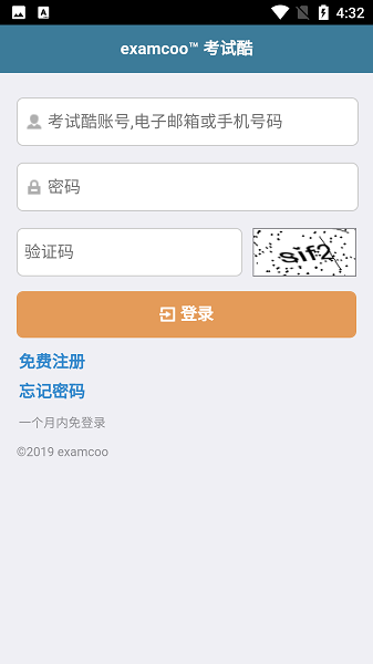 考试酷examcoo手机版截图2