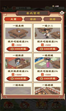 开心客栈红包版截图1