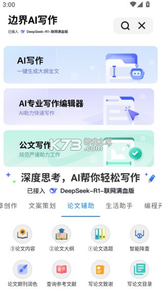 边界AIchat截图4