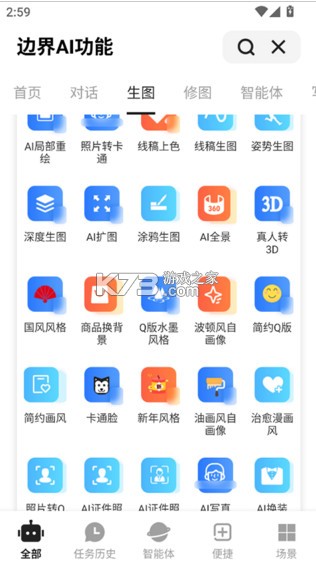 边界AIchat截图3