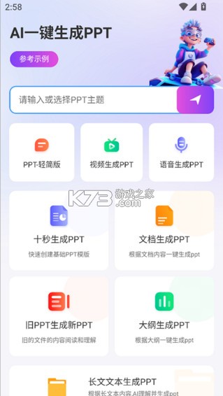 边界AIchat截图2