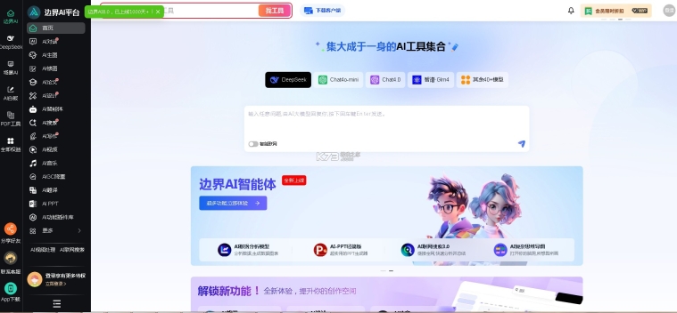 边界AIchat截图5