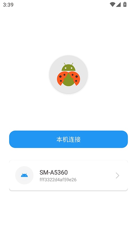 甲壳虫ADB助手2025最新版截图1