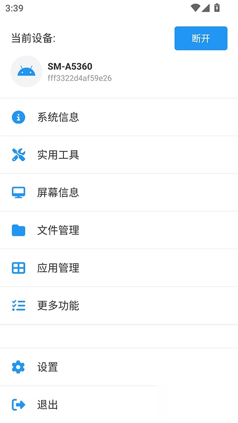甲壳虫ADB助手2025最新版截图2