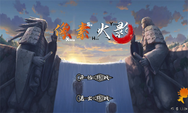 像素火影破面带土截图0