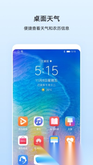 华为天气预报截图0