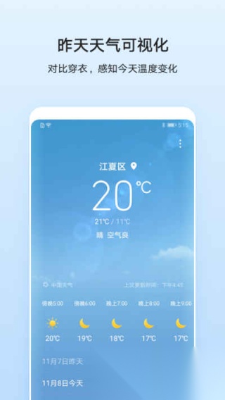 华为天气预报截图1