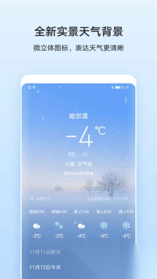 华为天气预报截图2