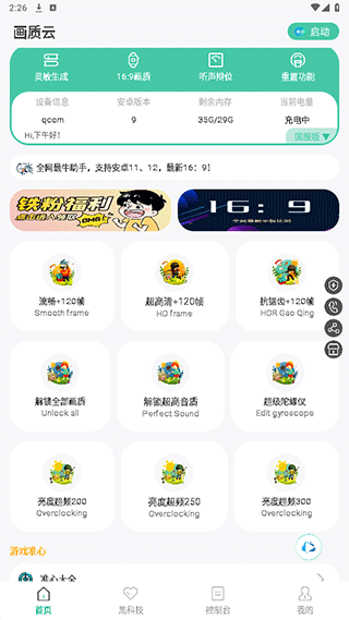 画质云盒升级版截图0