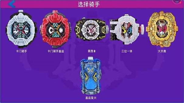 假面骑士时王腰带模拟器国语版截图2