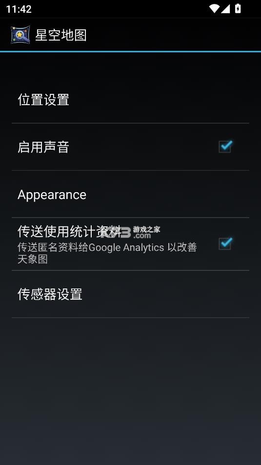 谷歌星空地图截图3