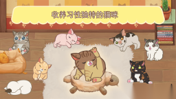 绒毛猫咖啡厅截图1