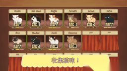 绒毛猫咖啡厅截图2