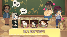 绒毛猫咖啡厅截图3