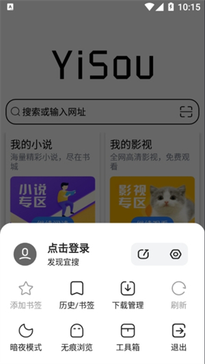 宜搜浏览器截图2