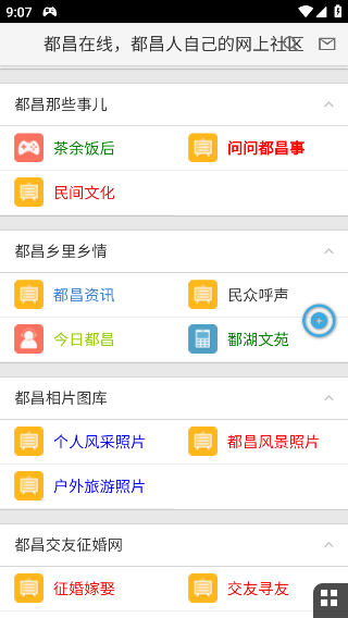 都昌在线截图0