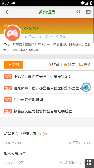 都昌在线截图1