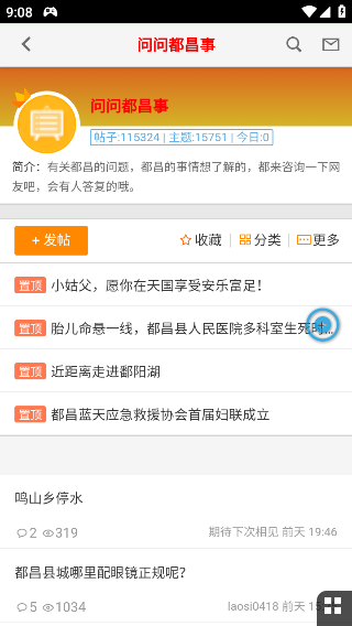 都昌在线截图3