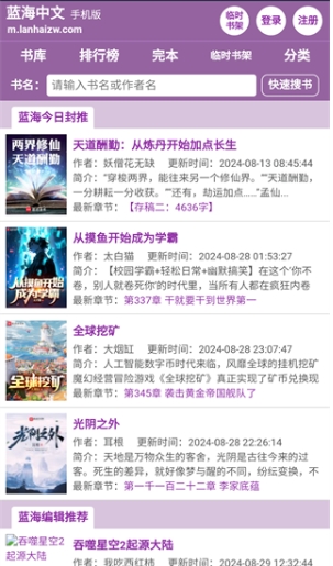 蓝海搜书自由搜书截图1