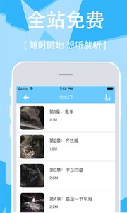有声小说大全截图1
