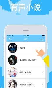 有声小说大全截图0